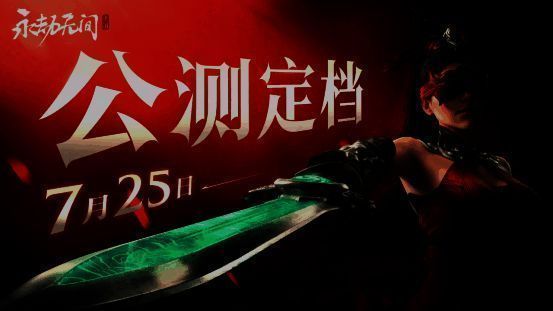 永劫无间手游相关图片1