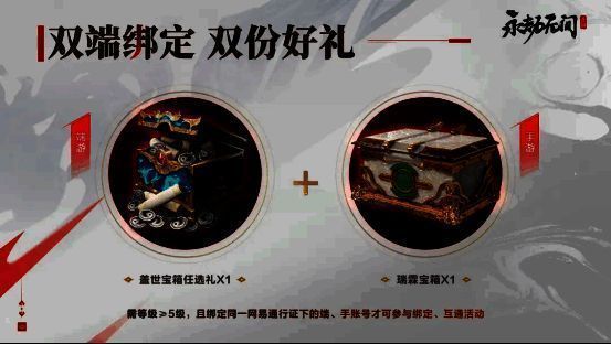 端手游绑定宝箱好礼图片