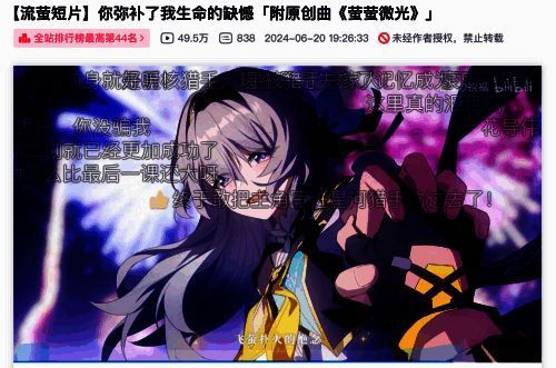 《星铁》流萤二创作品画面