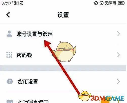 叨叨记账账号设置与绑定选项图