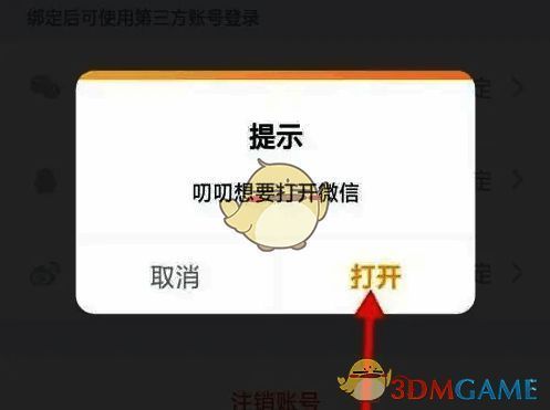 叨叨记账提示性对话框图