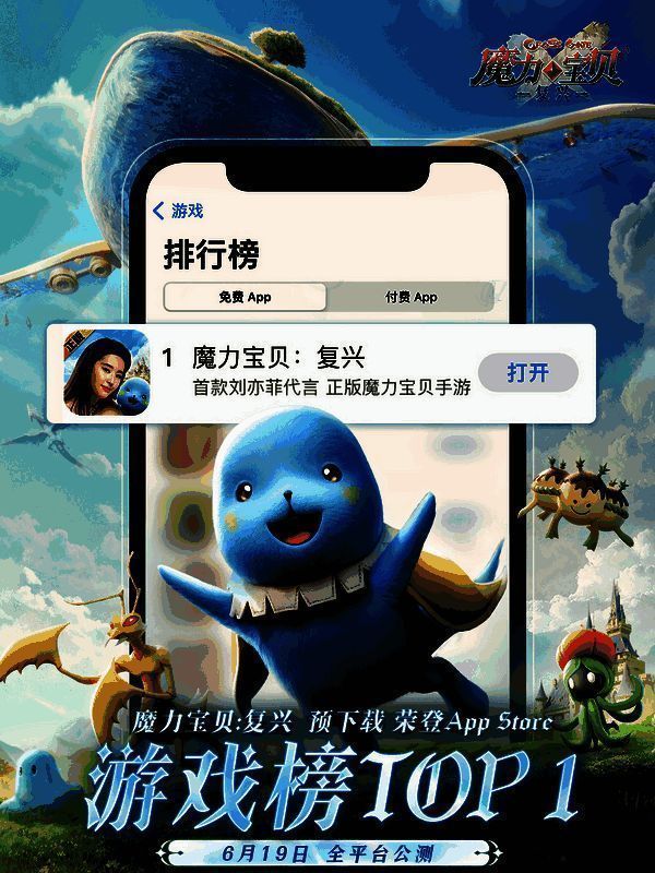 《魔力宝贝：复兴》在iOS应用商店排名情况
