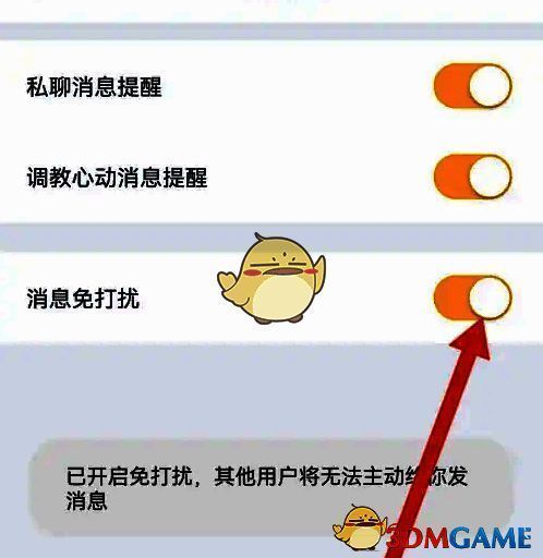 开启叨叨记账消息免打扰按钮操作示例