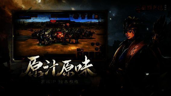 三国群英传国战版游戏画面1