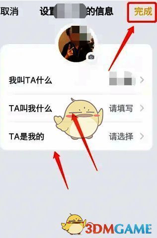 叨叨记账创建角色页面截图