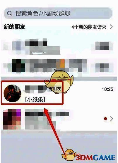 叨叨记账联系人及聊天界面打开操作截图