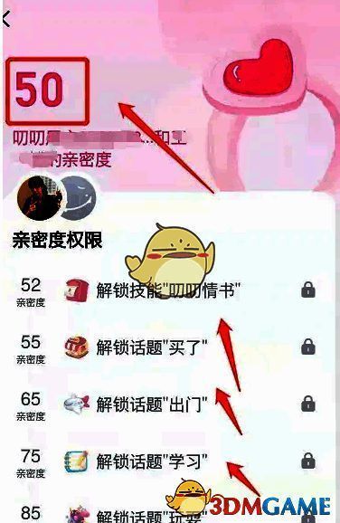 叨叨记账亲密度数值及增加方法展示截图