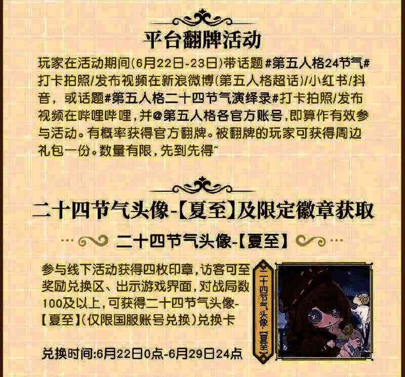 夏至线上活动相关画面