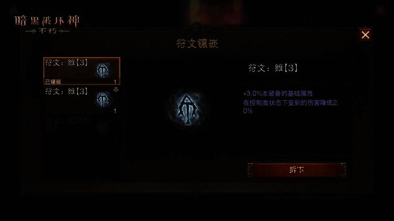 暗黑破坏神不朽符文相关画面3