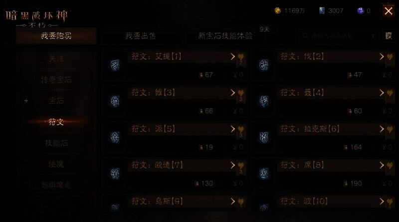 暗黑破坏神不朽符文相关画面4