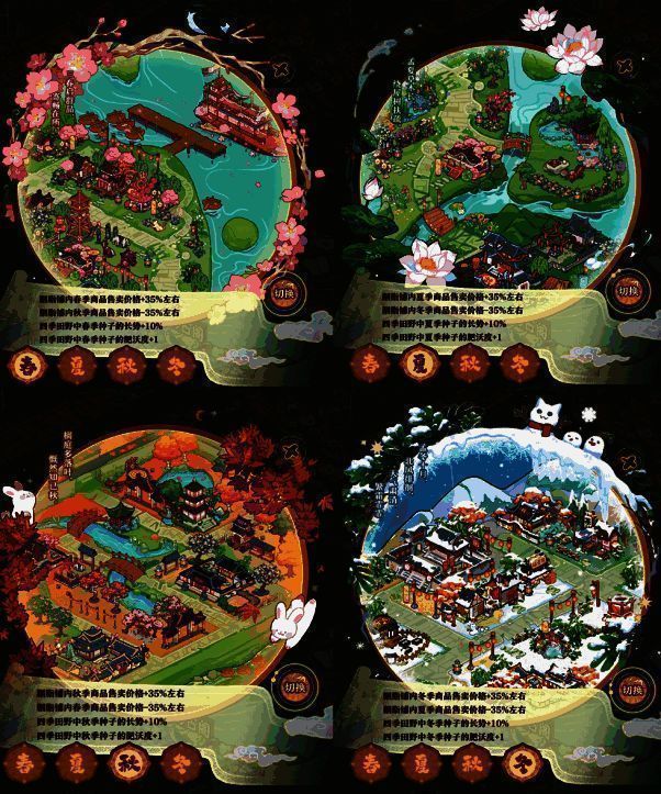 《竹马胭脂铺》四季景色画面