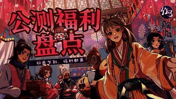 《竹马胭脂铺》开服福利活动画面