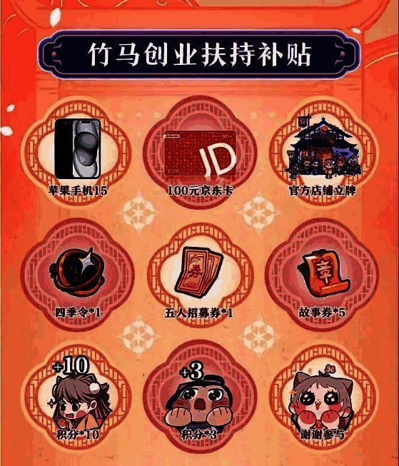 《竹马胭脂铺》开服福利活动画面