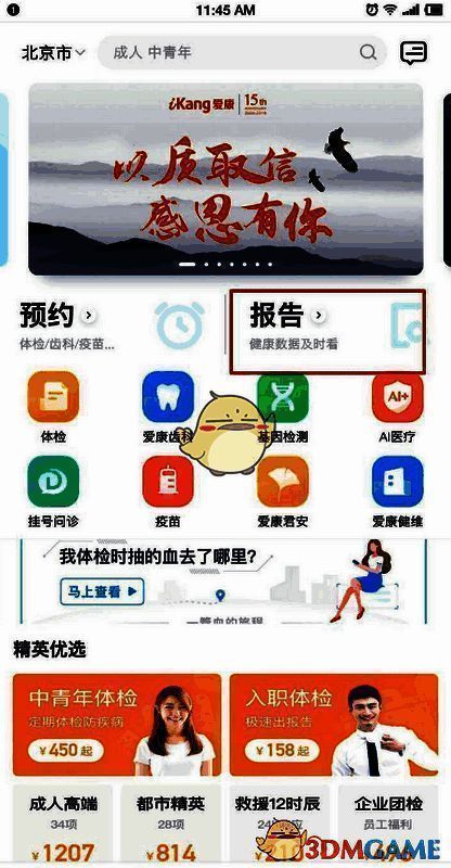 爱康软件首页点击报告示意图