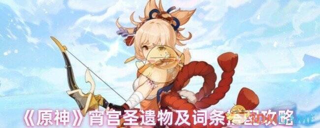 原神宵宫相关配图