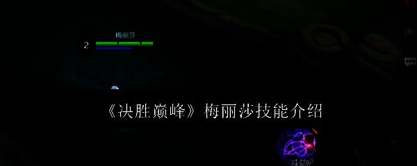 梅丽莎相关图片1