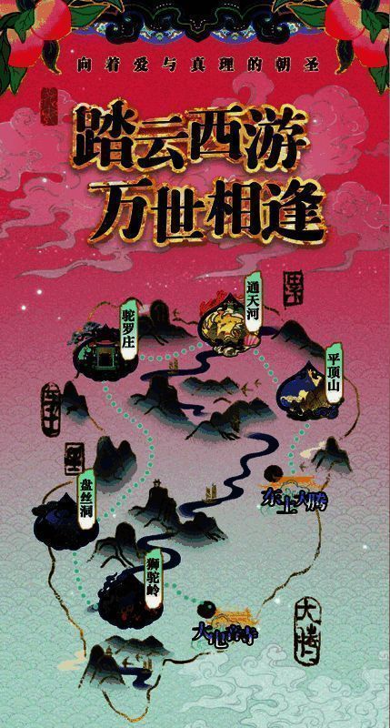 《光与夜之恋》三周年活动西行路宣传图1