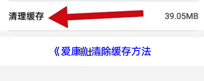爱康 APP 相关界面图片