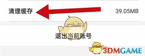 爱康 app 清理缓存选项图片