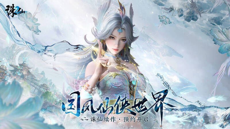 《诛仙2》游戏画面展示3