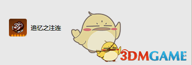 追忆之注连圣遗物图片