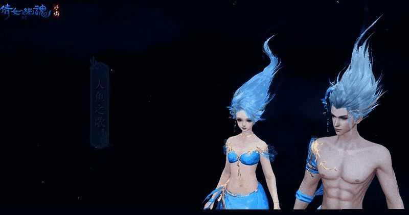 人鱼之歌发型动图