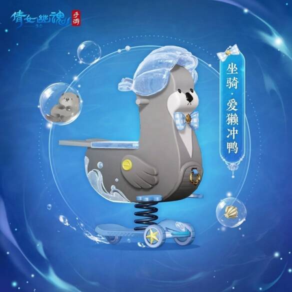 爱獭·冲鸭坐骑图片