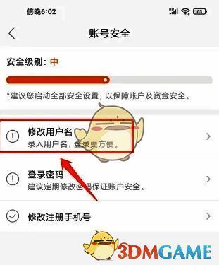 爱康APP修改用户名选项位置