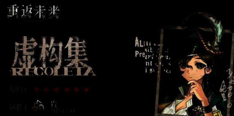 《重返未来：1999》虚构集技能展示画面2