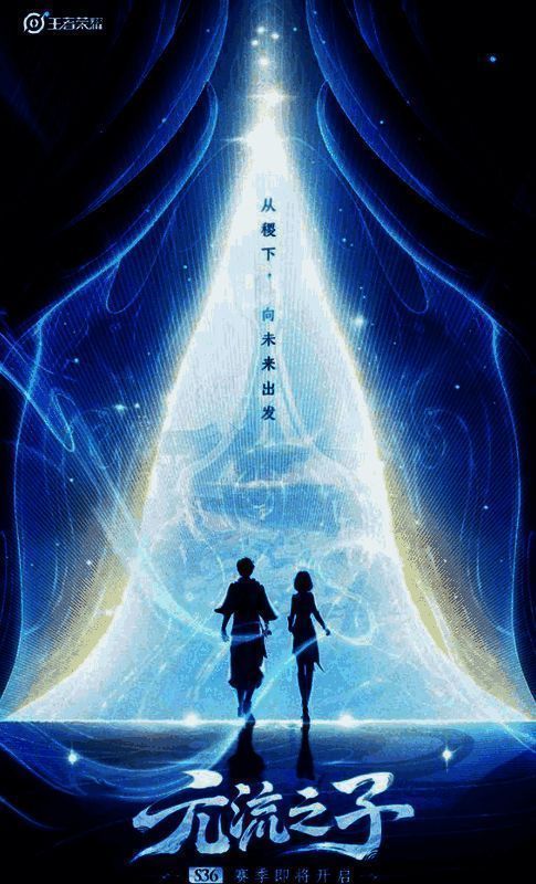 逐点半导体与《王者荣耀》合作相关图片