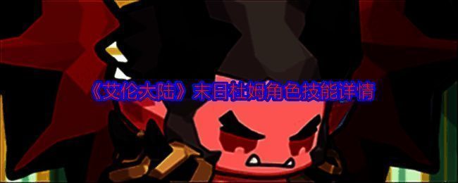 艾伦大陆相关图片