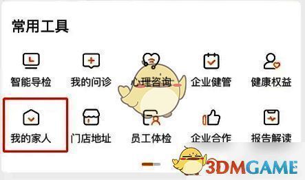 爱康 app 点击‘我的家人’选项截图