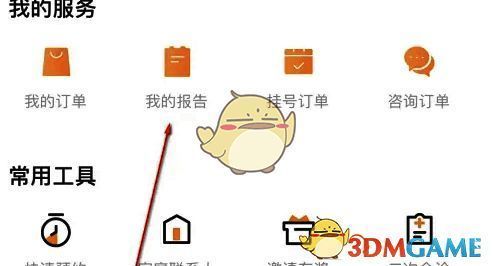 点击我的报告页面截图