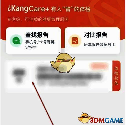 点击体检报告页面截图