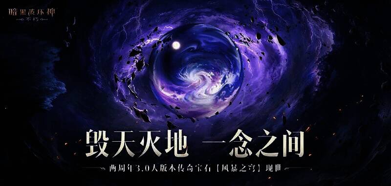 《暗黑破坏神:不朽》游戏场景图