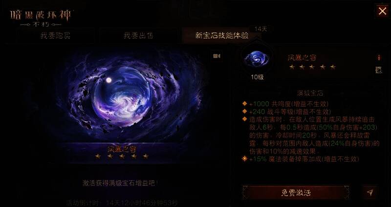 《暗黑破坏神:不朽》集市界面图