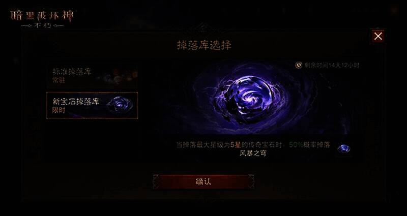 《暗黑破坏神:不朽》不朽秘境界面图