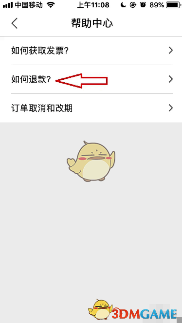 爱康APP订单页面如何退款位置图