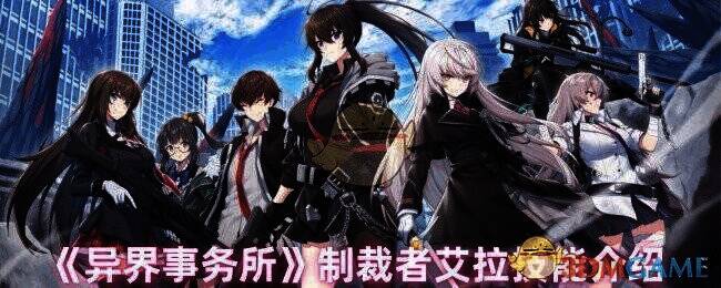 异界事务所艾拉相关图片