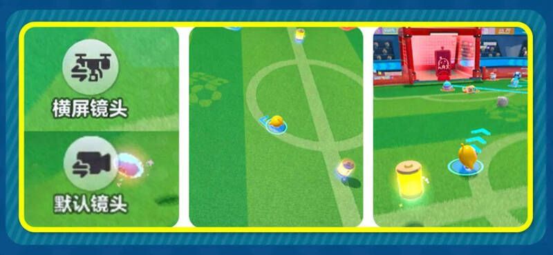 《蛋仔派对》镜头切换画面