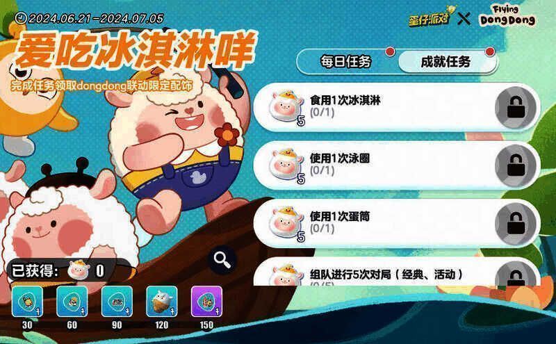 爱吃冰淇淋咩活动画面