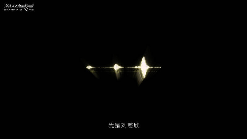 刘慈欣老师献声画面