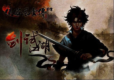 《侠客风云传前传》游戏画面2