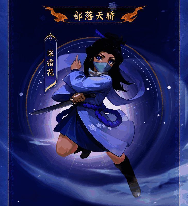 传说角色梁霜花