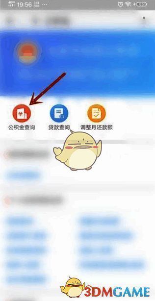 点击北京通APP公积金查询功能页面