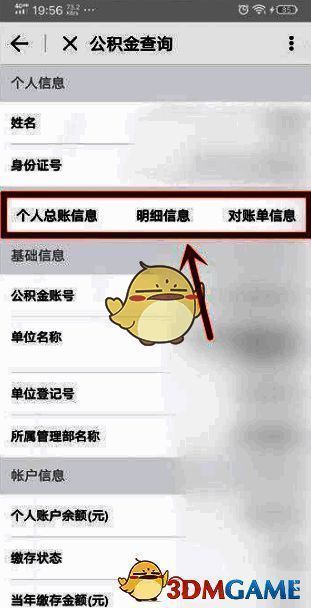 北京通APP显示个人公积金总账户信息页面