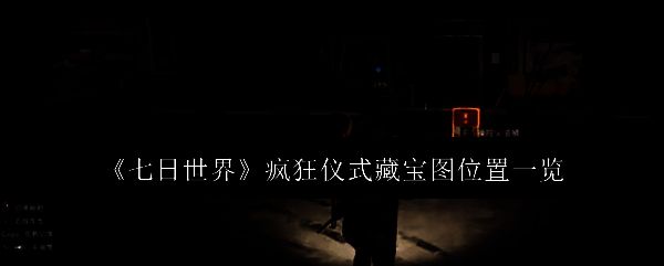 《七日世界》相关配图1