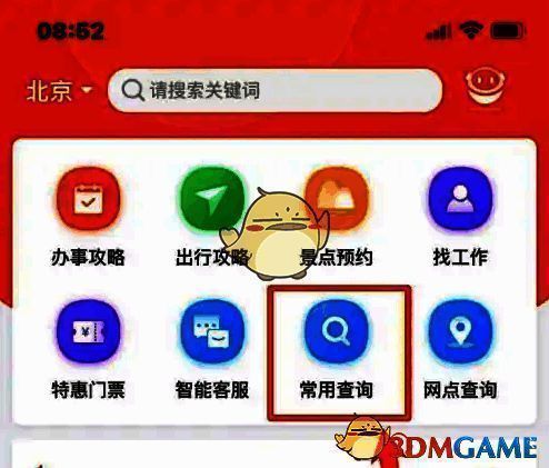 常用查询页面配图