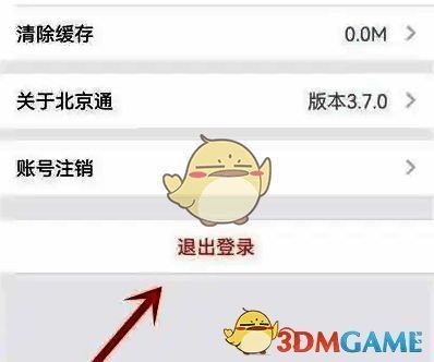 点击退出登录按钮的页面图片