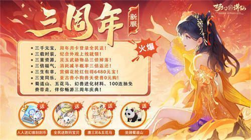 梦幻新诛仙3周年活动回放及补领奖励界面图
